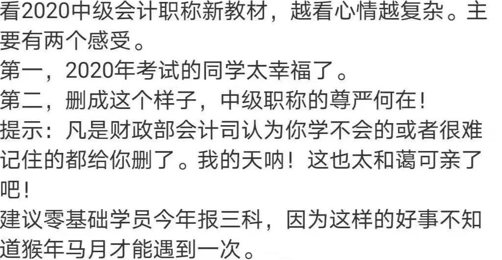 中级会计职称好考吗？预计今年会难吗？