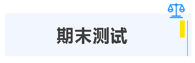 澳洲注册会计师考试期末模拟考试即将上线！