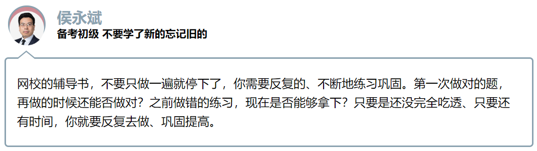 抓住初级备考关键期  网校老师来支招