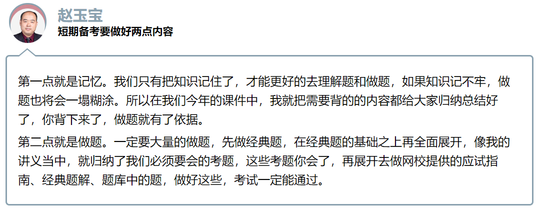 抓住初级备考关键期  网校老师来支招