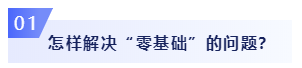 零基础考生必看：2020年注会备考如何迈出第一步？