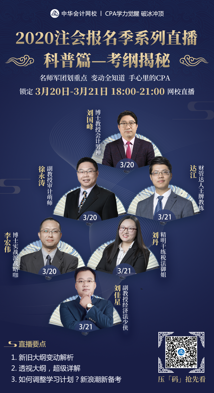 8大老师敲黑板!注会新考纲之变与不变