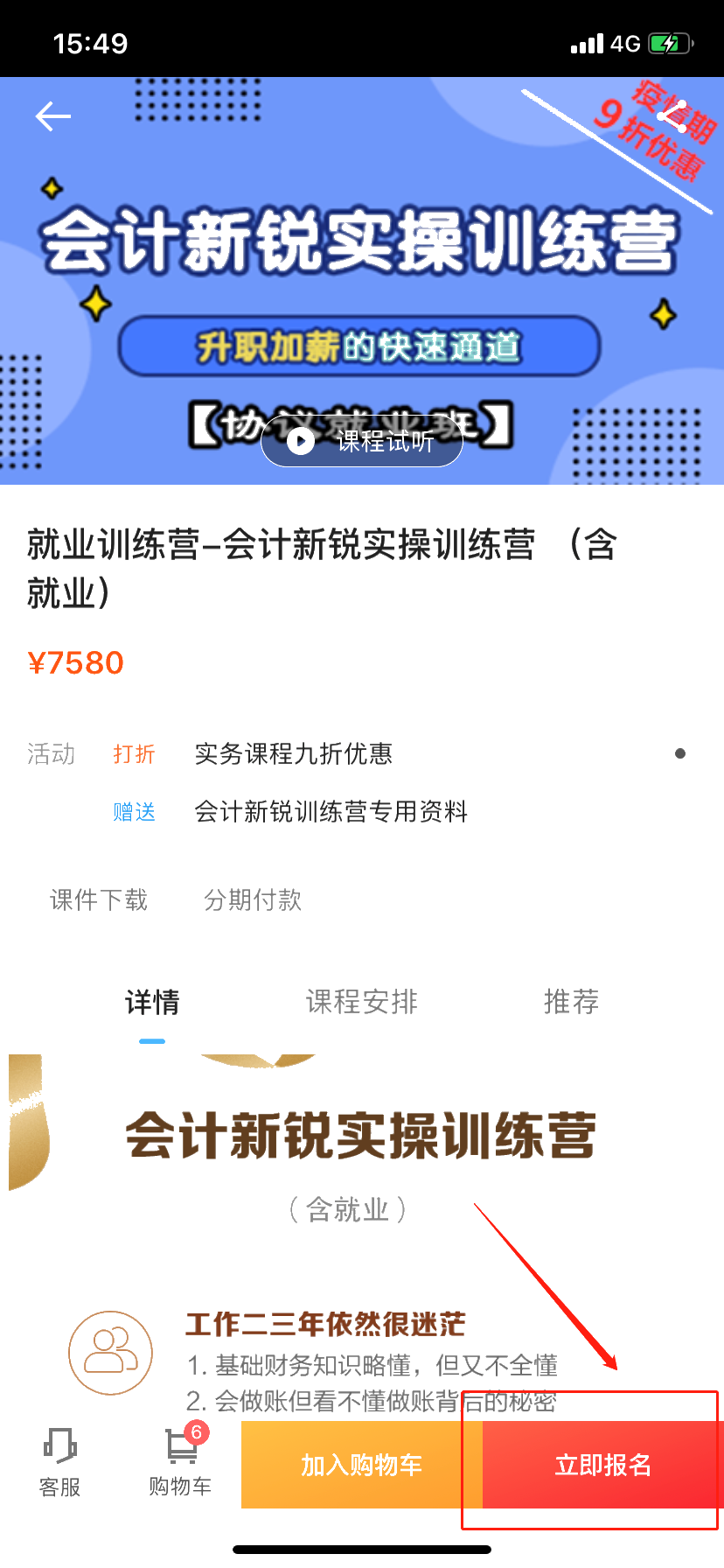 3月25日用京东白条购会计实务课程享6期免息！省省省！