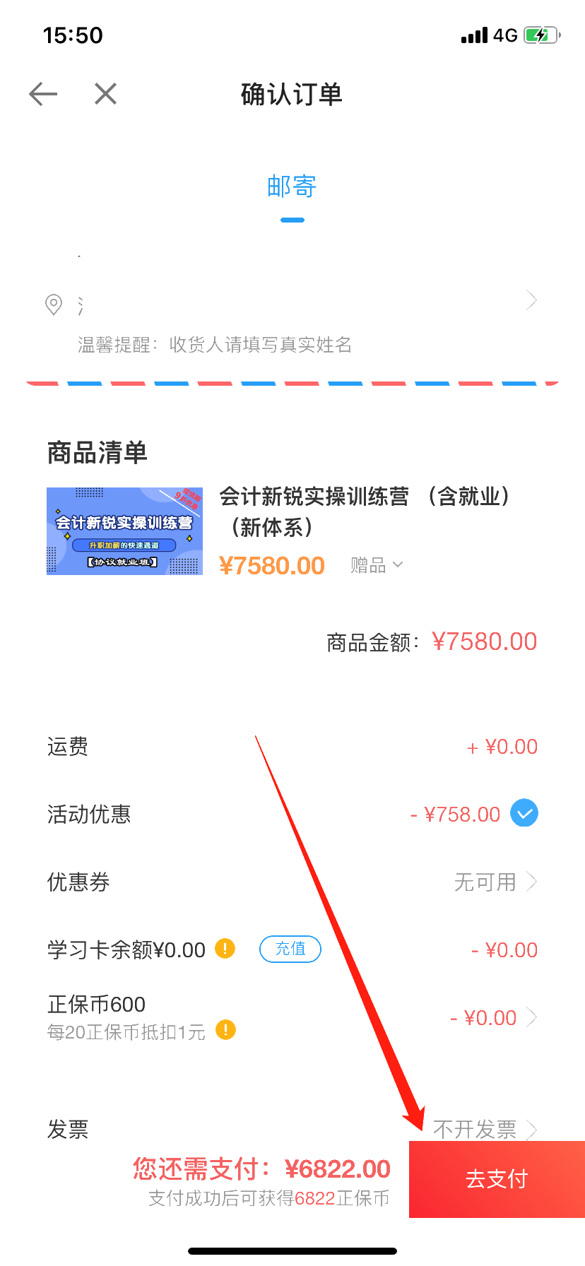 3月25日用京东白条购会计实务课程享6期免息！省省省！