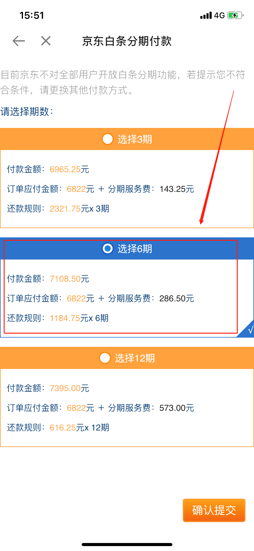 3月25日用京东白条购会计实务课程享6期免息！省省省！