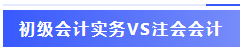 当初级考试延迟碰上注会报名开始 你得到的是更多可能