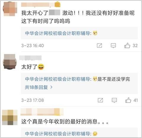 初级会计考试推迟 有人欢喜有人忧 怎样调整学习计划？