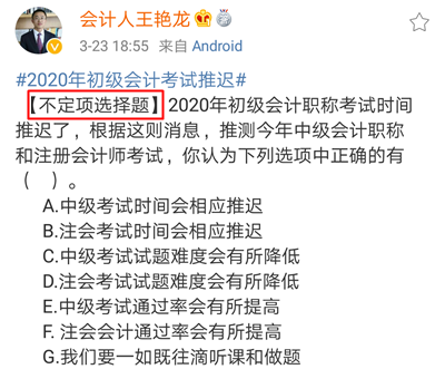 重磅：初级考试延迟！注会考生：我自岿然不动 该干嘛干嘛