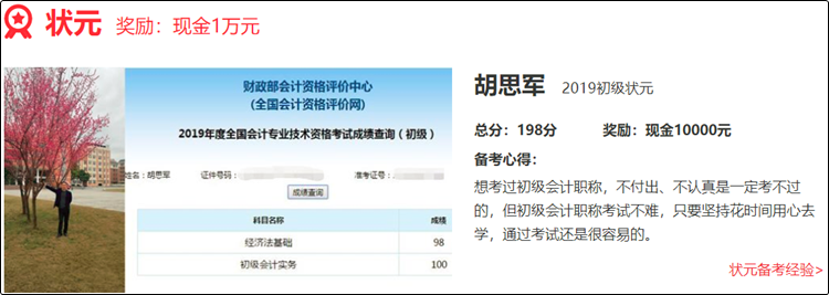 初级会计考试延期 放手一搏万元奖学金/金银榜 做好这四防！