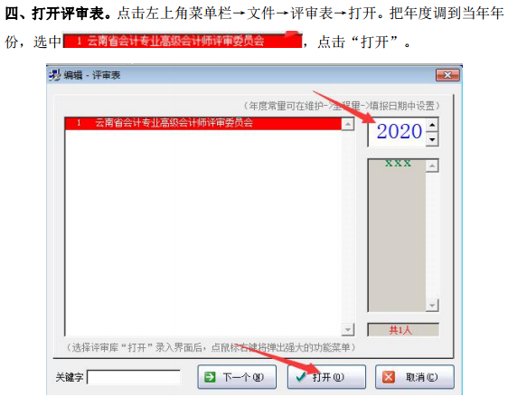 云南2020年高级会计师评审材料报送系统操作说明