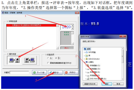 云南2020年高级会计师评审材料报送系统操作说明