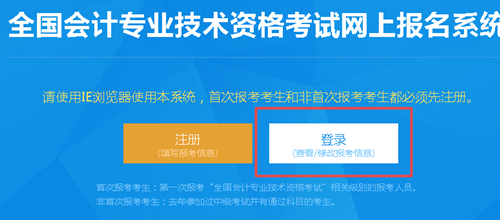 【解惑】中级会计考试报名 如何找回注册号和密码？