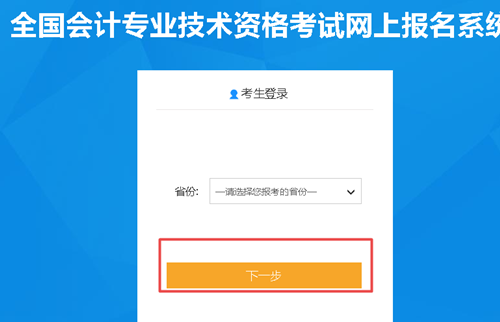 【解惑】中级会计考试报名 如何找回注册号和密码？