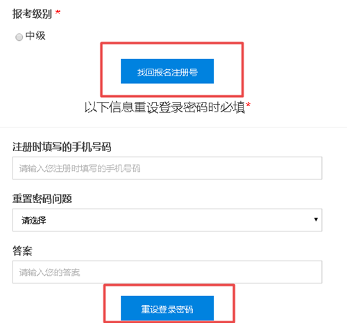 【解惑】中级会计考试报名 如何找回注册号和密码？