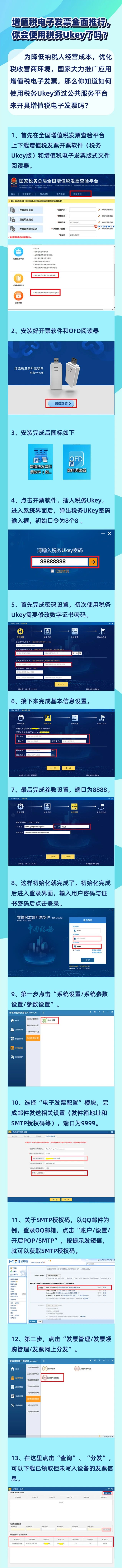 增值税电子发票全面推行，你会使用税务ukey了吗？