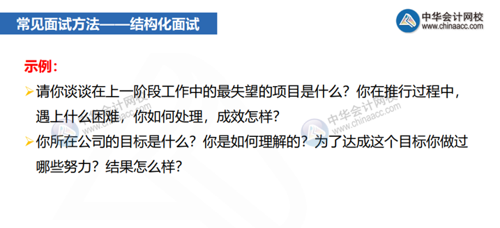 常见的面试类型有哪些？结构化面试怎么准备？