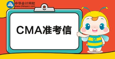 CMA考试准考信在哪下载打印？