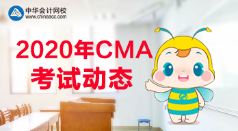 2020年怎么报名CMA考试？什么时候报？