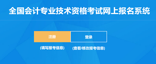 天津2020年高级会计师报名入口已开通