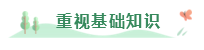 2020年备考注会不重视这4点  再努力也无济于事！