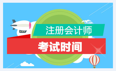 福建省注协关于延期领取2019年注会考试全科合格证的通知