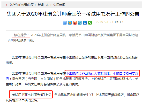 2020注会教材涨价了！注会考生：加价可以 加量就大可不必