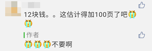 2020注会教材涨价了！注会考生：加价可以 加量就大可不必