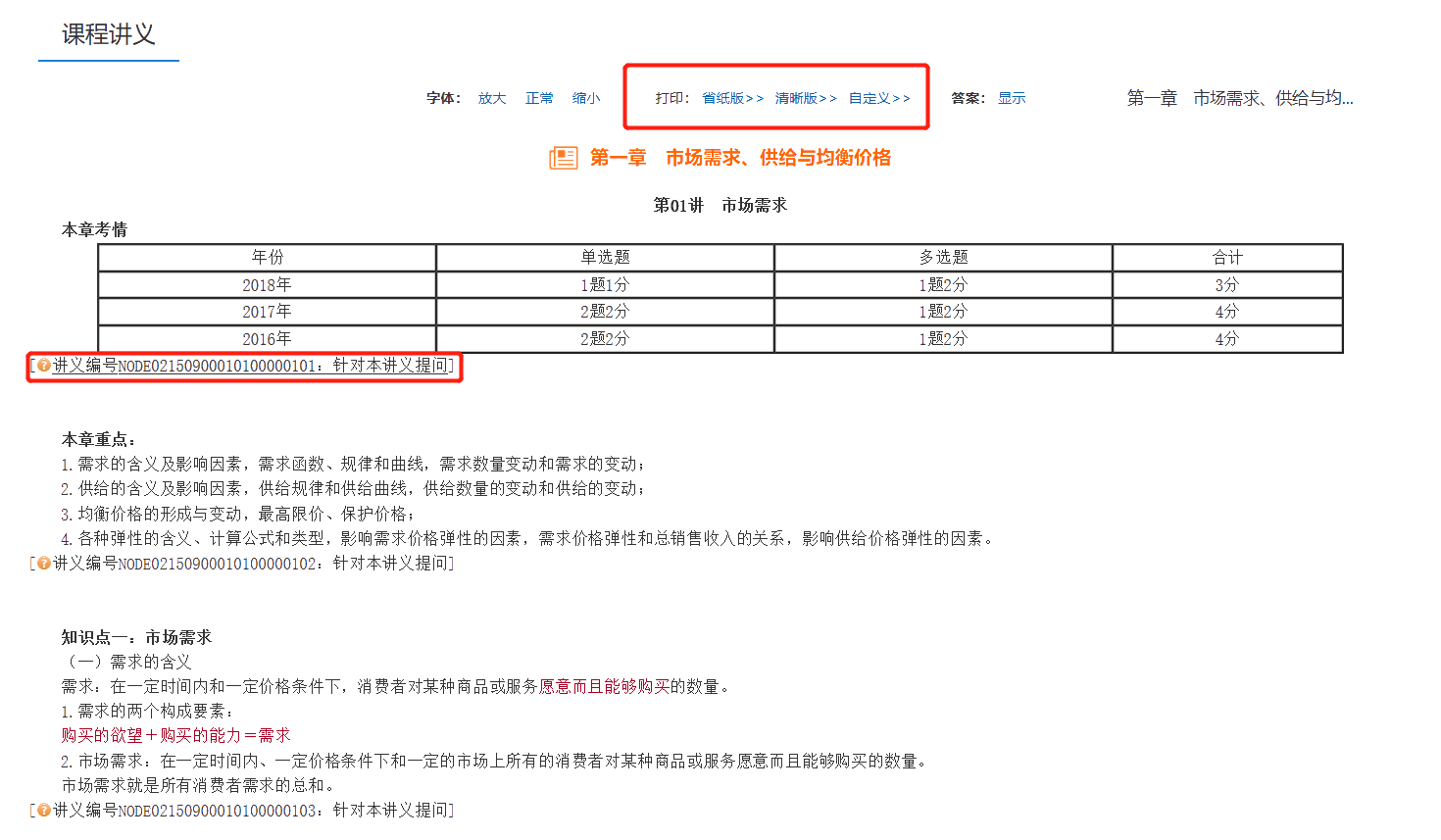 2019年中级经济基础（图三）