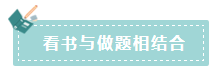 2020年注会如何备考更高效？“四大结合”为备考助力！