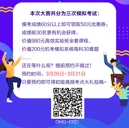 【模考】初级会计百万考生模考大赛重磅来袭 仿真考场考前定心！