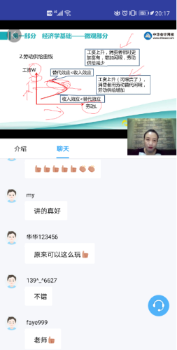 中级经济基础直播张宁好评1