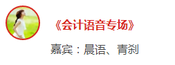 【提问·赢刷题宝典】2020年注会《会计》报名动员大会！