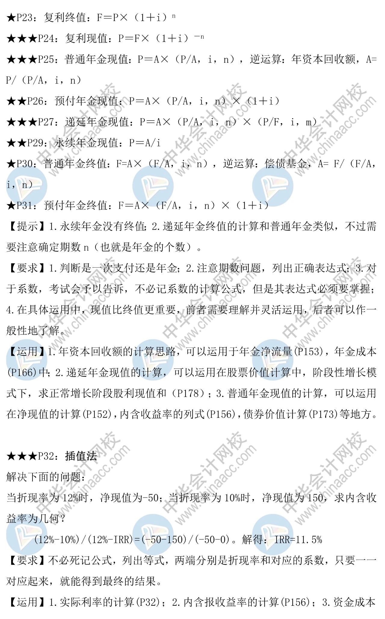 【一触即发】2020中级备战指南——《财务管理》