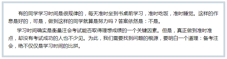 备考注会的路上 如此“努力”的你究竟欺骗了多少人？