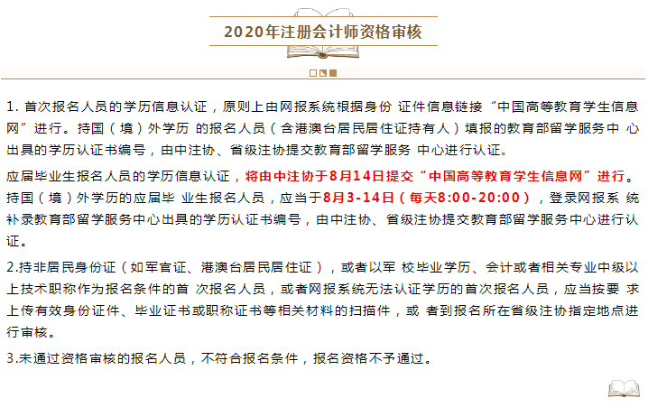 2020注会报名4月1日开始 资格审核注意这几点>