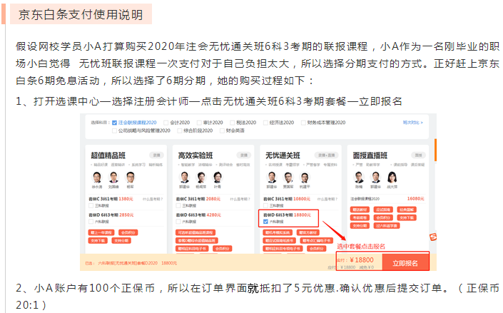 用京东白条购注会课程享6期免息！30、31日两天别错过！