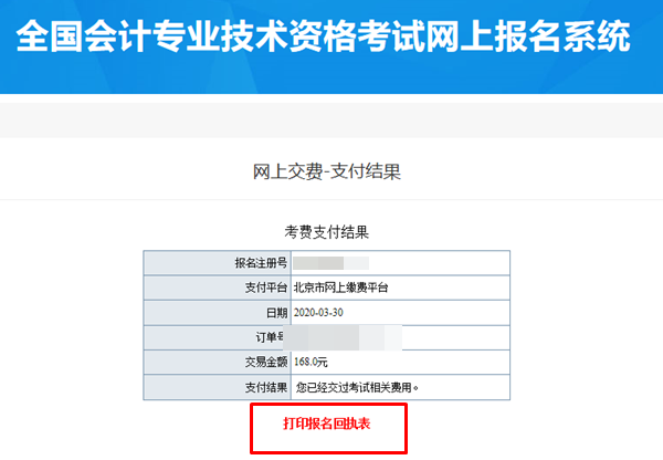 【紧急提醒】高级会计师报名最后一天 确保缴费成功！