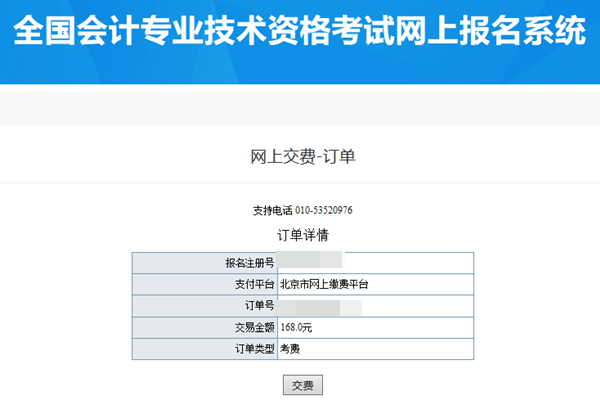 中级会计报名入口即将关闭！如何确认自己的报名状态？