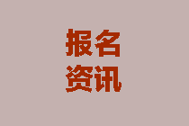 2020年四川广元中级会计报考条件有哪些