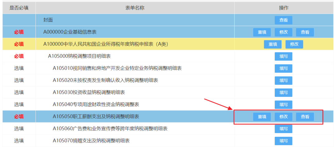 2019年度企业所得税汇算清缴电子税务局办理流程来了！