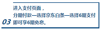 大型薅羊毛现场 3月31日京东白条购课享6期免息