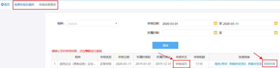 2019年度企业所得税汇算清缴电子税务局办理流程来了！