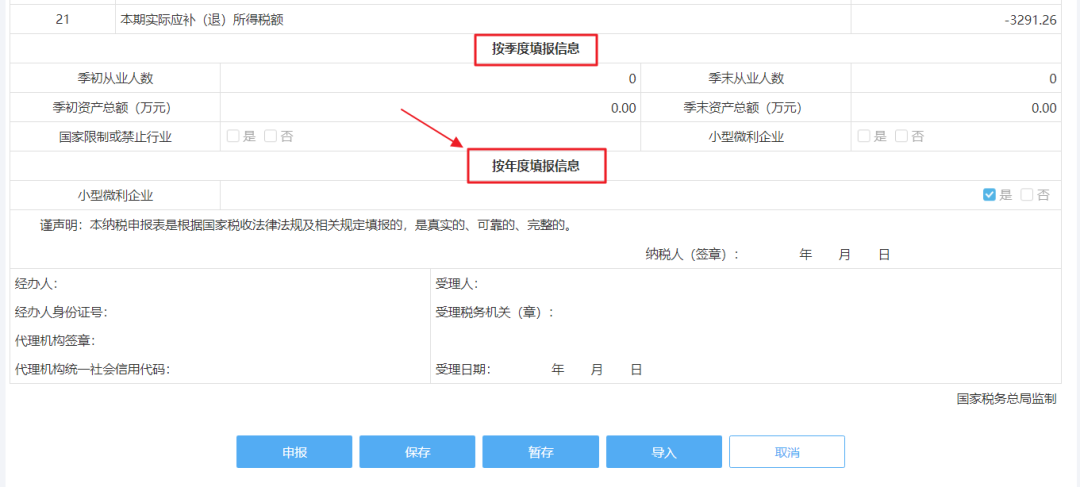 2019年度企业所得税汇算清缴电子税务局办理流程来了！