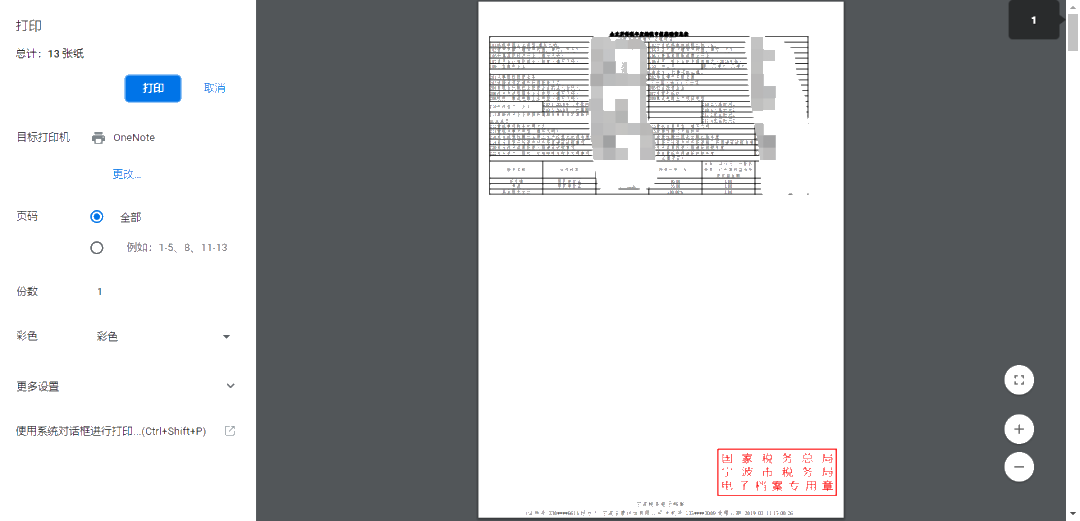 2019年度企业所得税汇算清缴电子税务局办理流程来了！