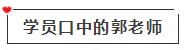 【免费试听】会计考点收割机—郭建华老师基础阶段试听课程来啦