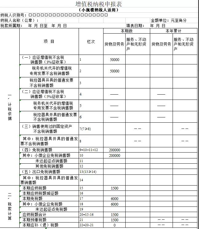 增值税纳税申报表