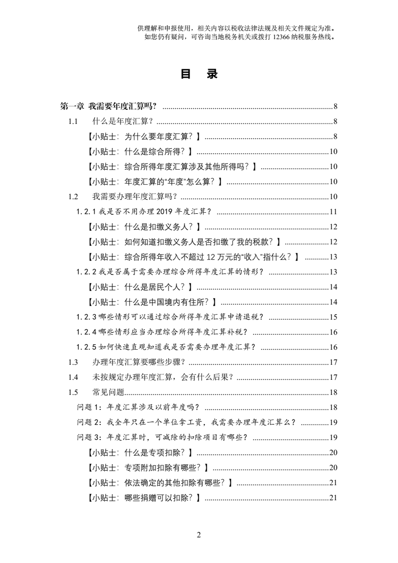 2019年度个人所得税综合所得年度汇算办税指引