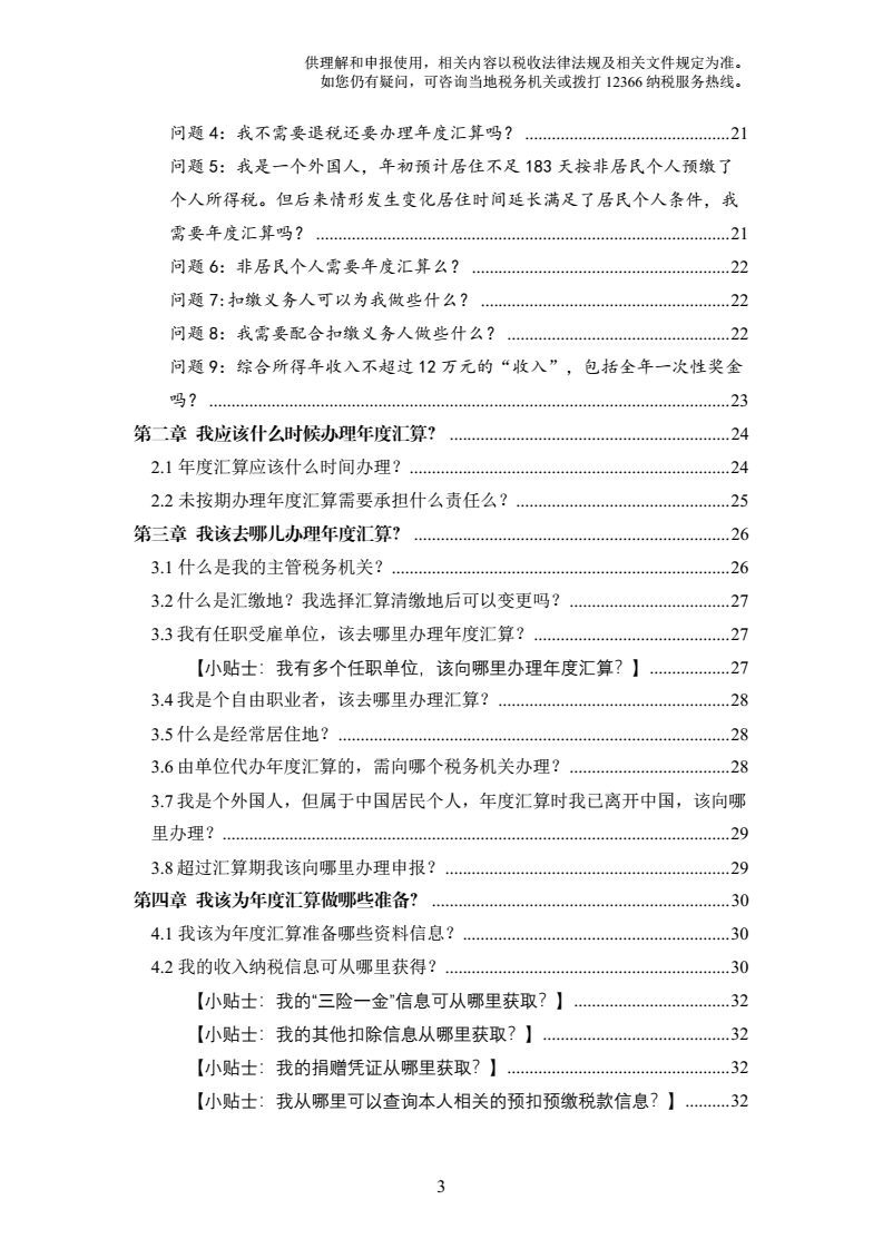 2019年度个人所得税综合所得年度汇算办税指引