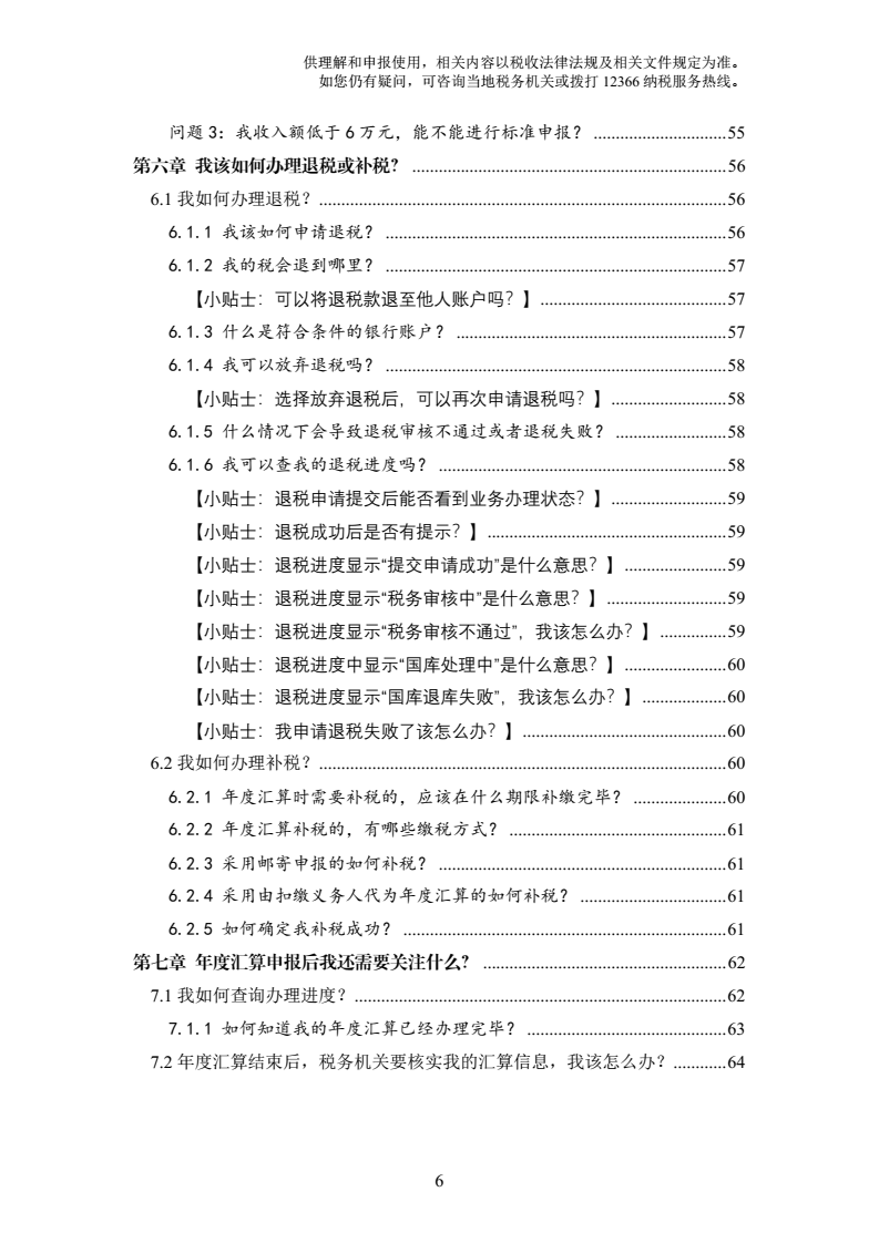 2019年度个人所得税综合所得年度汇算办税指引