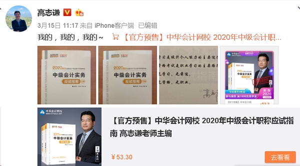 高志谦强推的中级会计辅导书：我的！我的！我的！